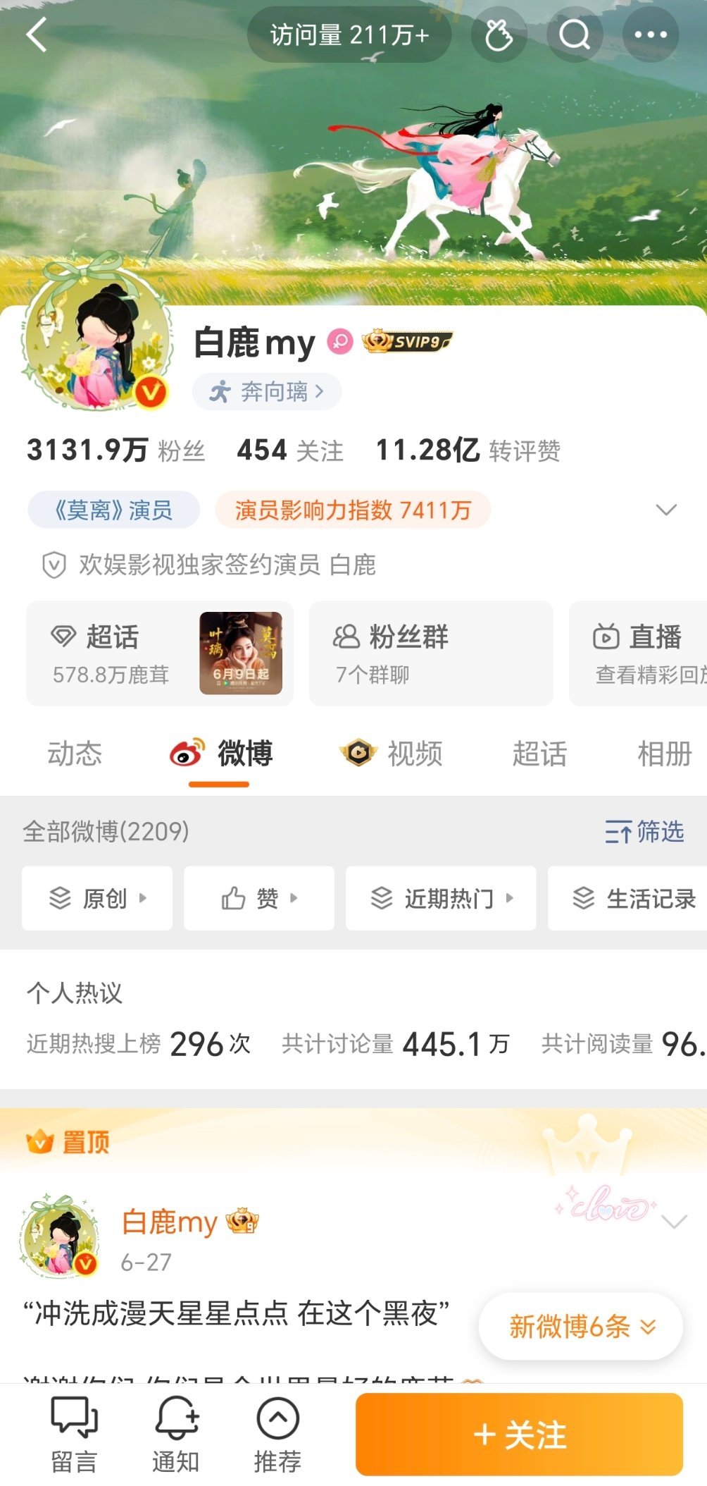 白鹿 陈都灵微博的极限反差 谁win了？ 