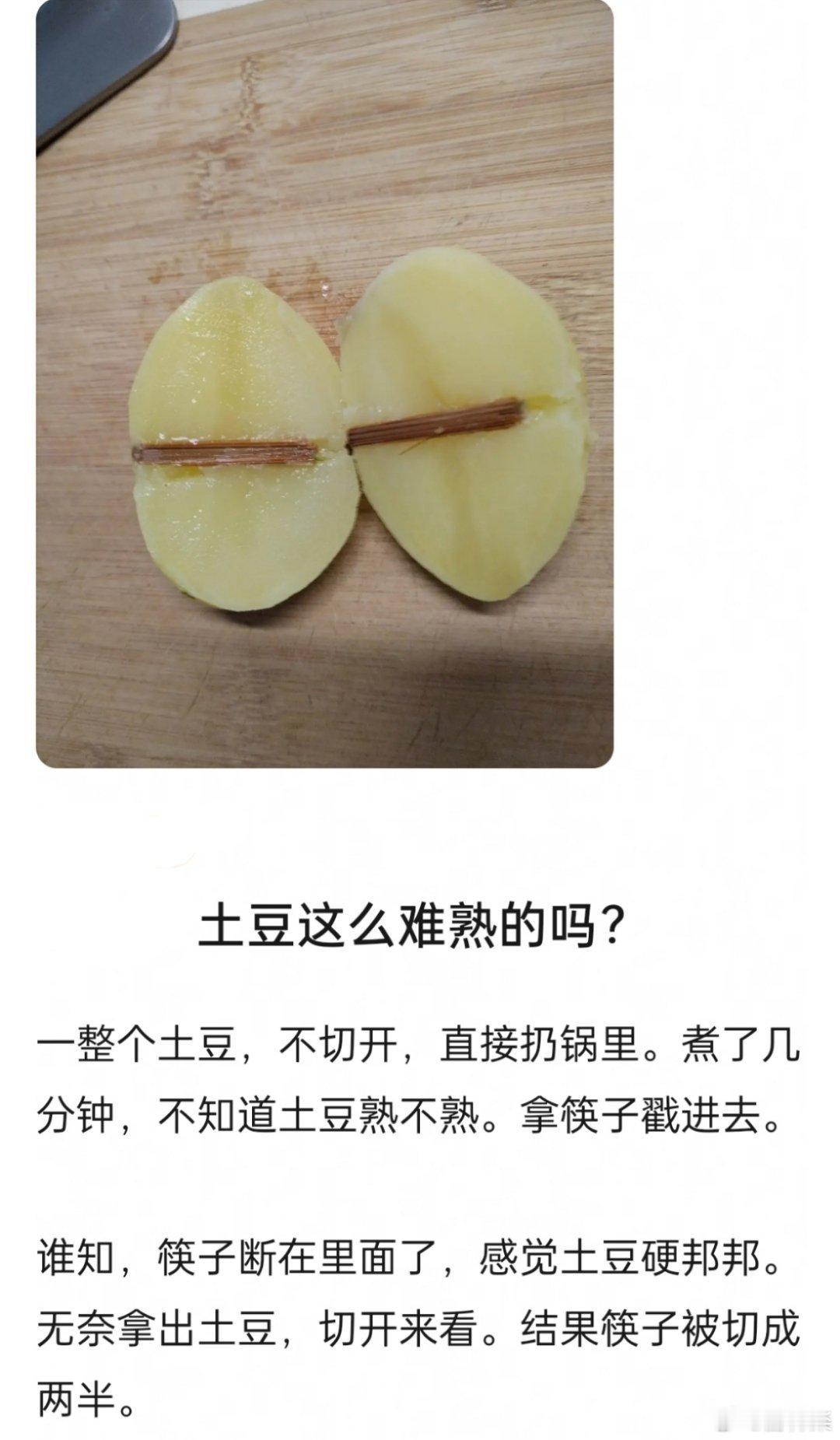 土豆这么难熟的吗？ 