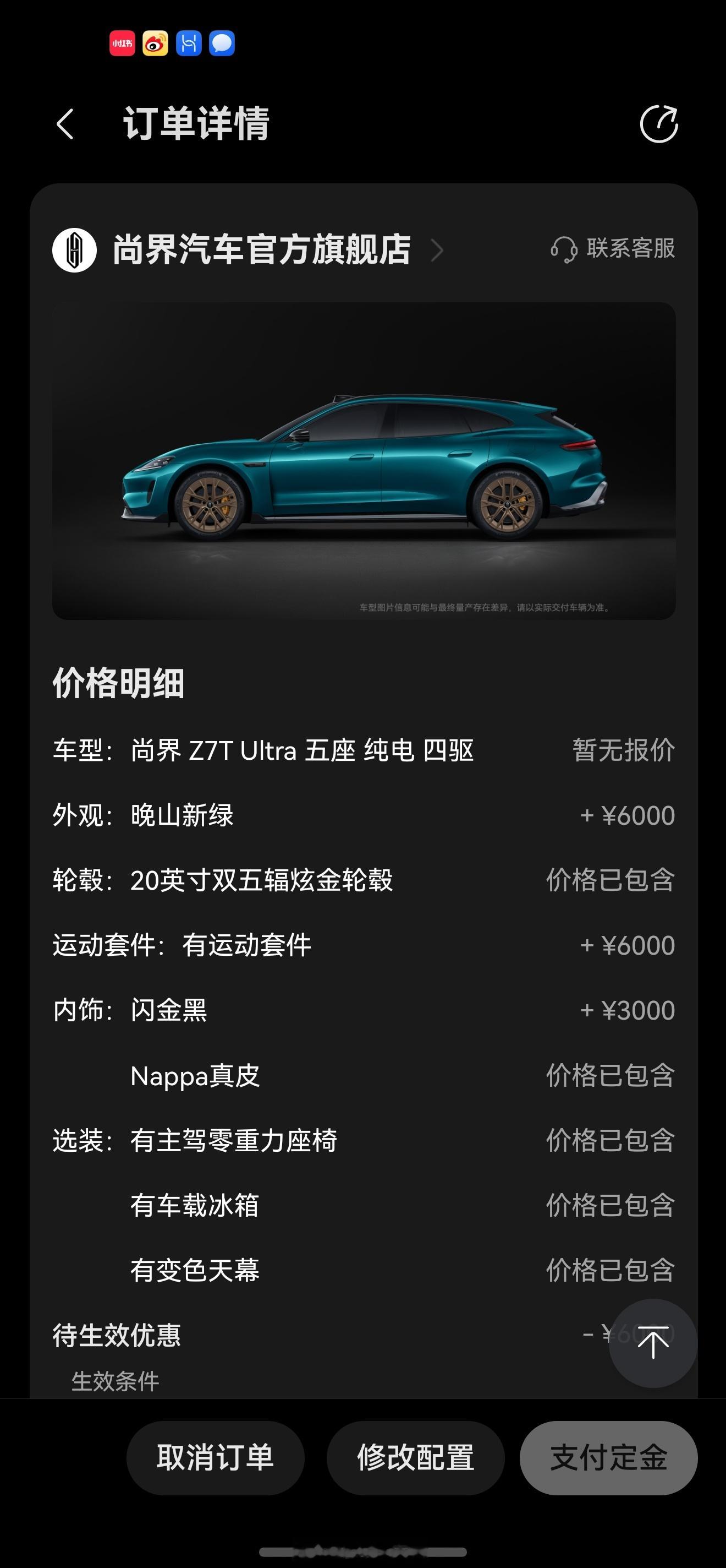 尚界z7t 明天想第一时间锁单。外观选了官方广告色，晚山新绿（而且还是限时免费）