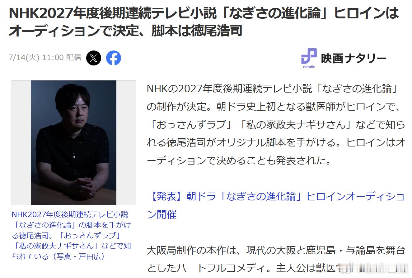 海外影视速递 NHK2027年度下半年连续电视小说《渚的进化论》确定制作。这是晨