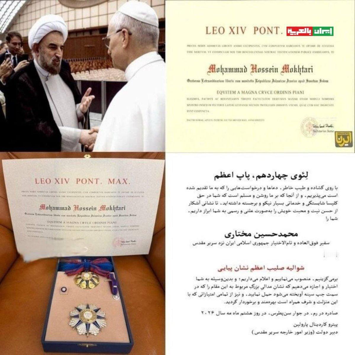 🇮🇷🇻🇦教皇利奥十四世向伊朗驻梵蒂冈大使授予庇护九世大十字勋章这份由梵蒂