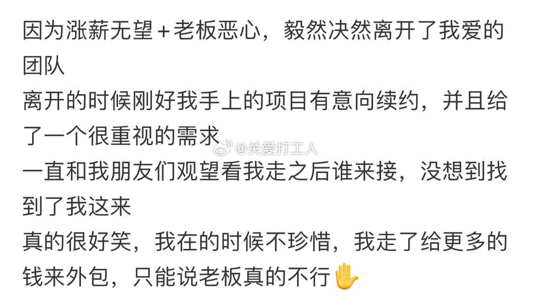 离职第一天公司找我外包[太开心] ​​​