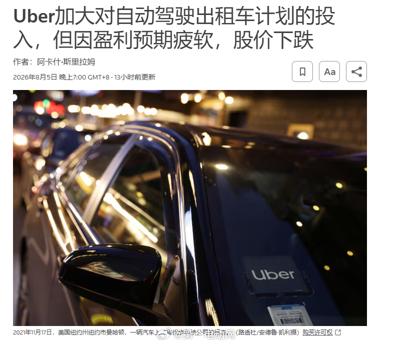 Uber计划未来几年投入百亿美元布局自动驾驶，这个信号值得关注：国外媒体称，Ub