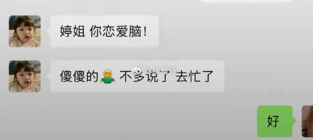 716小美怎么和吴悦一样啊就喜欢说别人恋爱脑 这下天天学吴悦 把人家方塌了 
