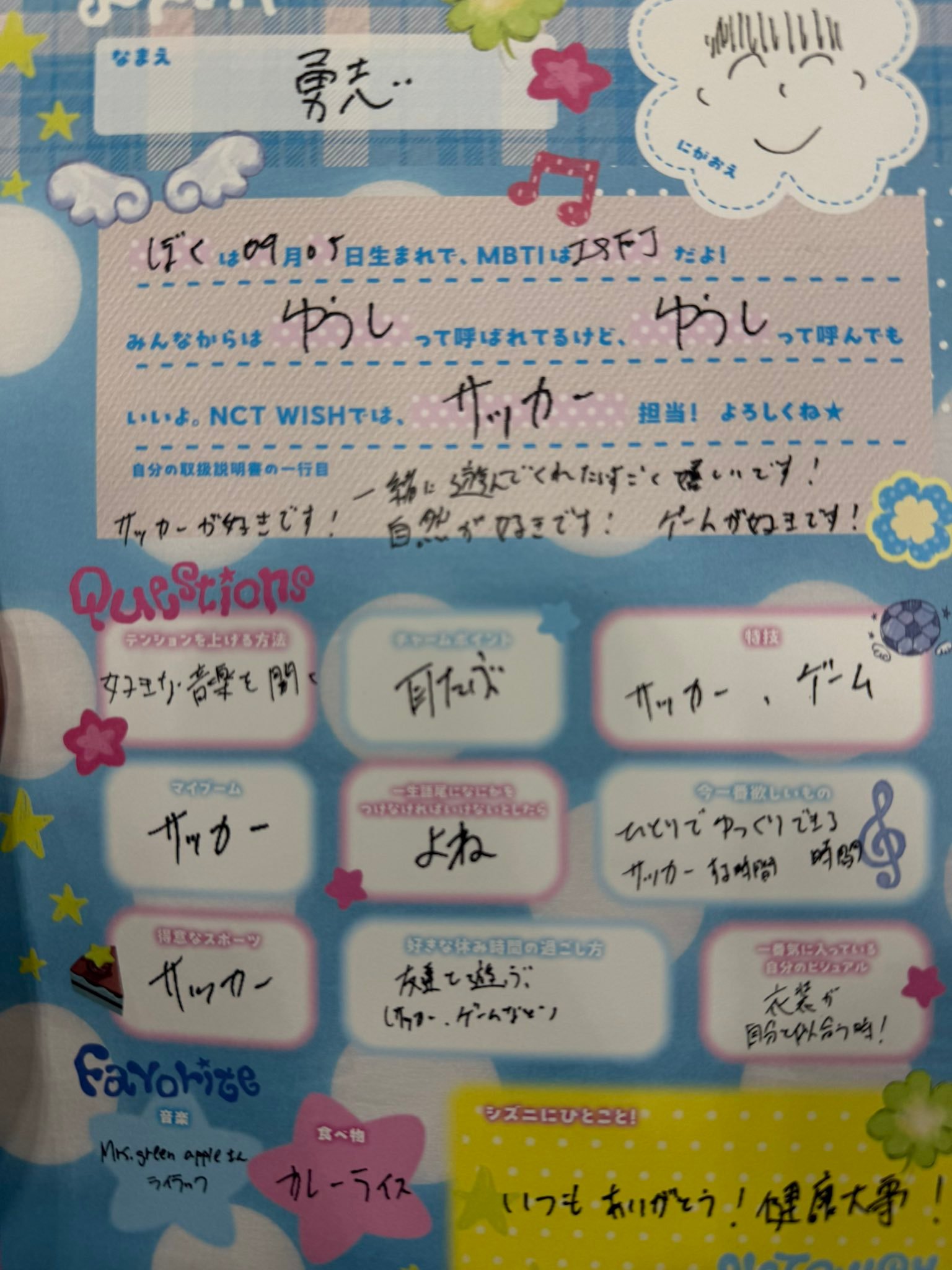 手渡同学录 勇志我是4月5日出生的，MBTI是ISFJ。大家都叫我「ゆうし」，你