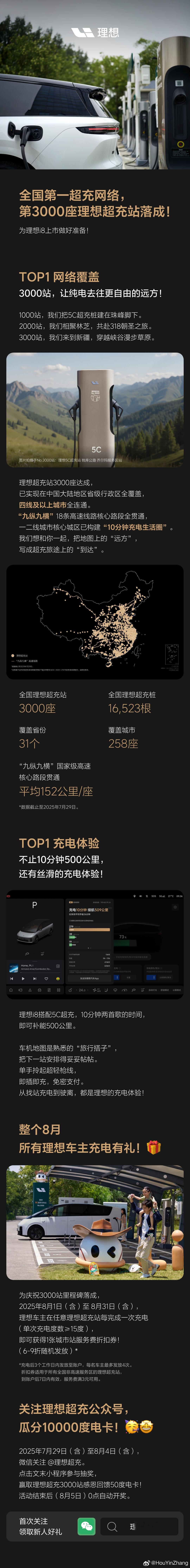 全国第一超充网络理想超充站！3000达成理想汽车理想i8理想5c超级充电站 ​​
