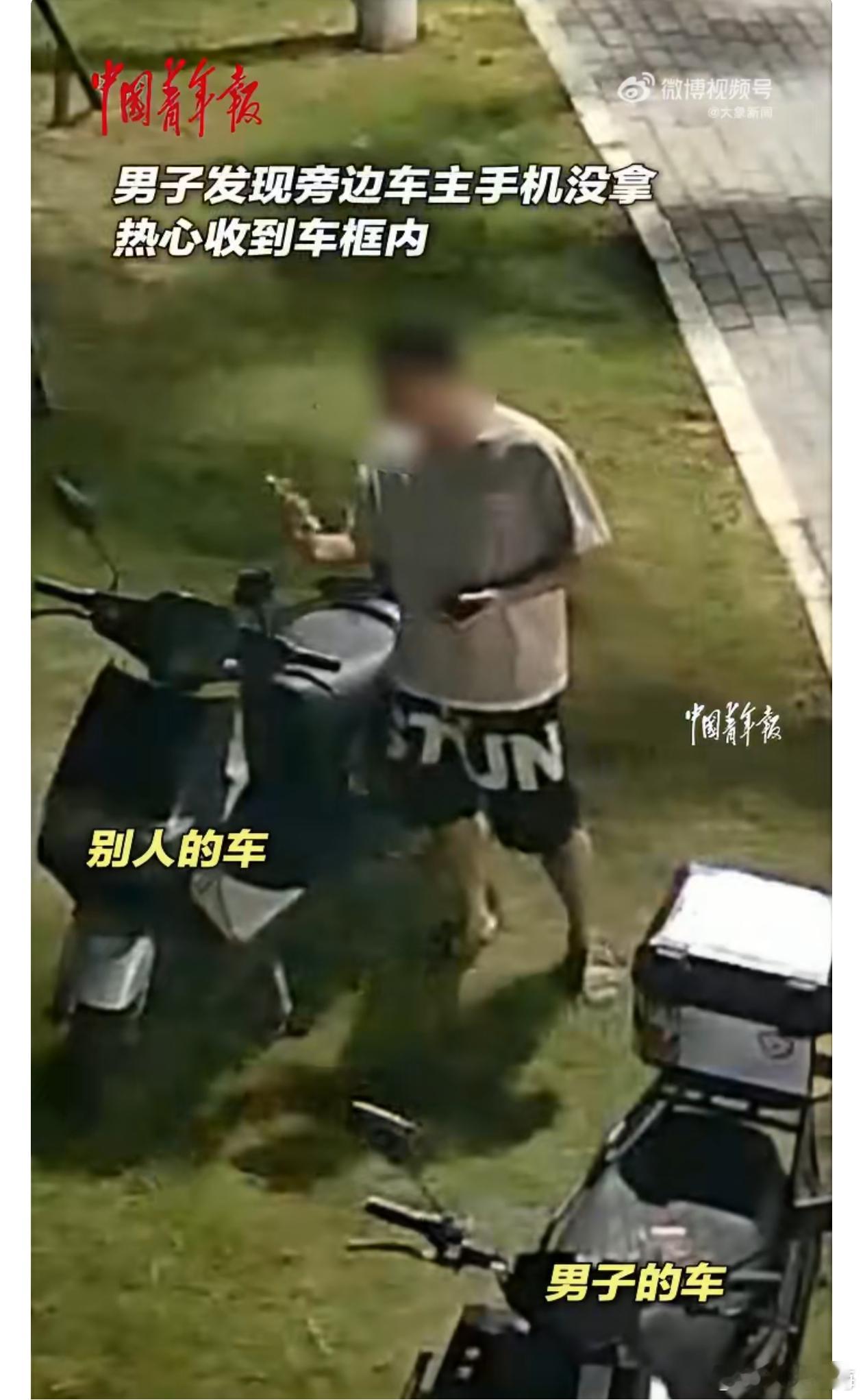 男子把车主手机收车框却被妻子顺走 一边是举手之劳的善意，一边是见财起意的贪心，发
