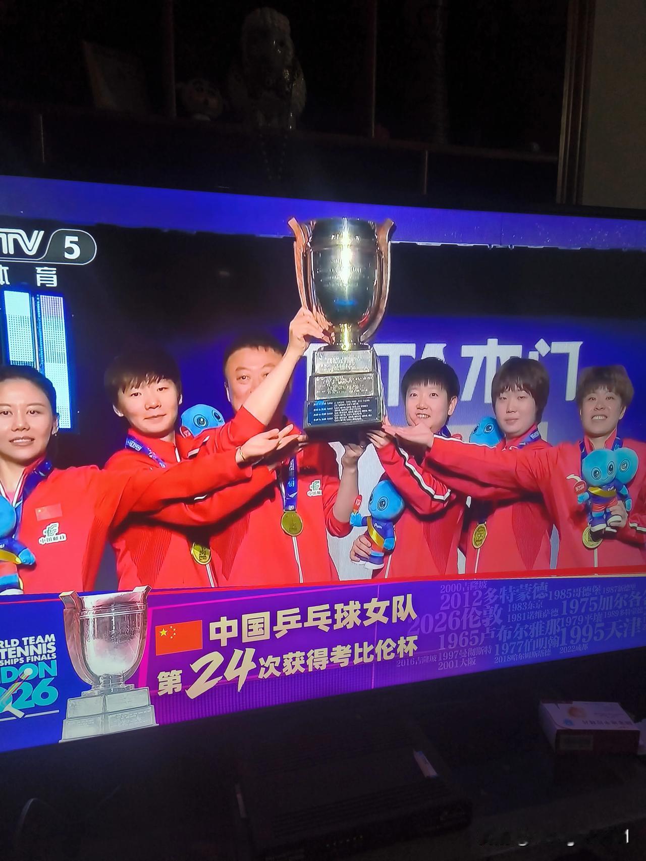 太牛啦！中国乒乓女团又夺冠啦！2026年伦敦世乒赛女团决赛，中国队与老对手日本队