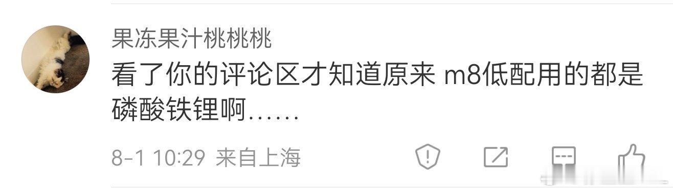没看懂。我说三元锂综合比磷酸铁锂更好，意思就是完全不能买磷酸铁锂吗？问界M8作为