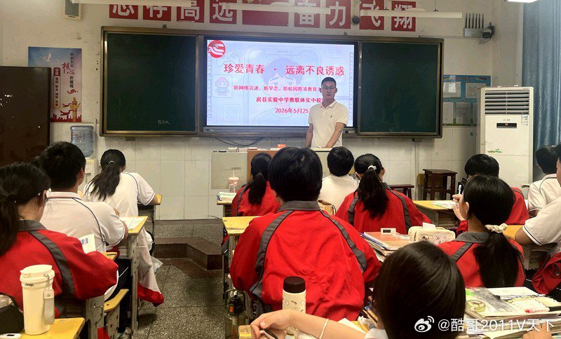 房县校园 房县实验中学教联体：珍爱青春 远离不良诱惑十堰爆料房县校园珍爱青春 远