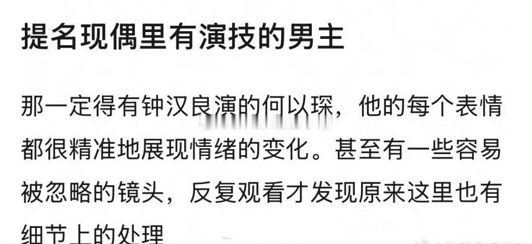 现偶里有演技的男主，第一个想到了谁 