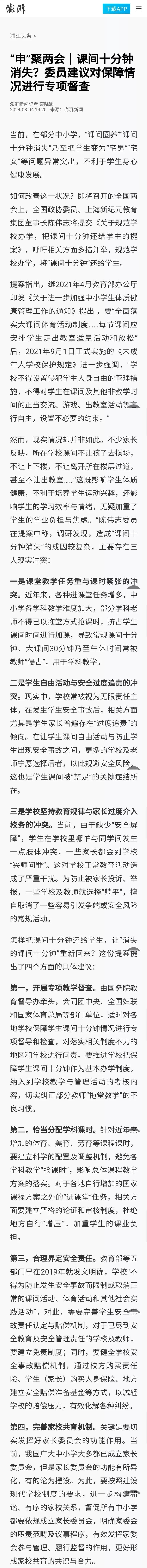 把课间10分钟还给学生，成为两会热议的话题。希望能集思广益，改变中小学课间10分