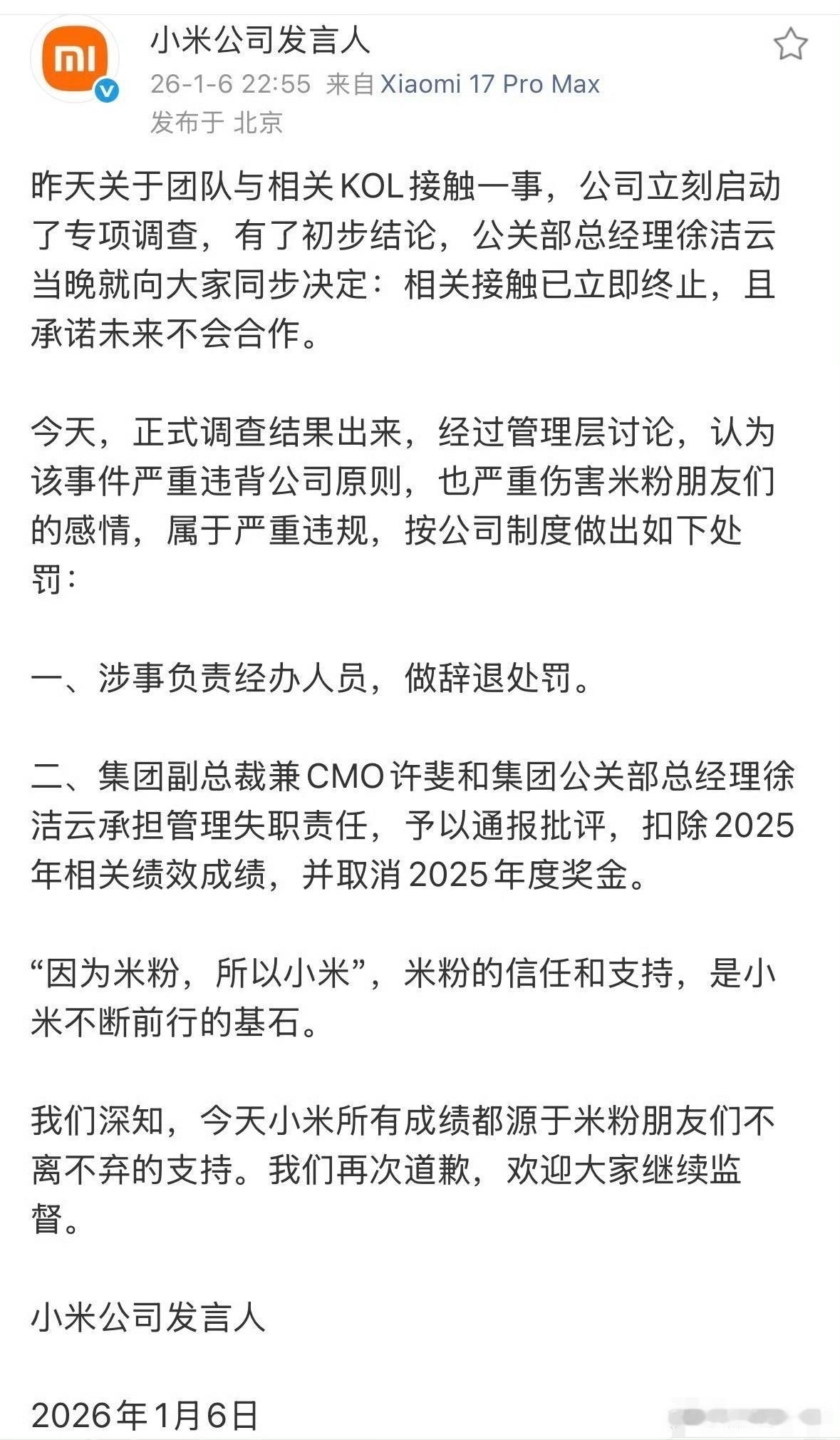 小米公司公告及时止损，不只是终止合作辞退经办人员的问题，连集团副总裁许斐和公关总