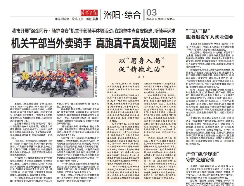 卧底！支持。发现问题，解决问题，真抓实干。洛阳15名市监干部“卧底”送外卖，以骑