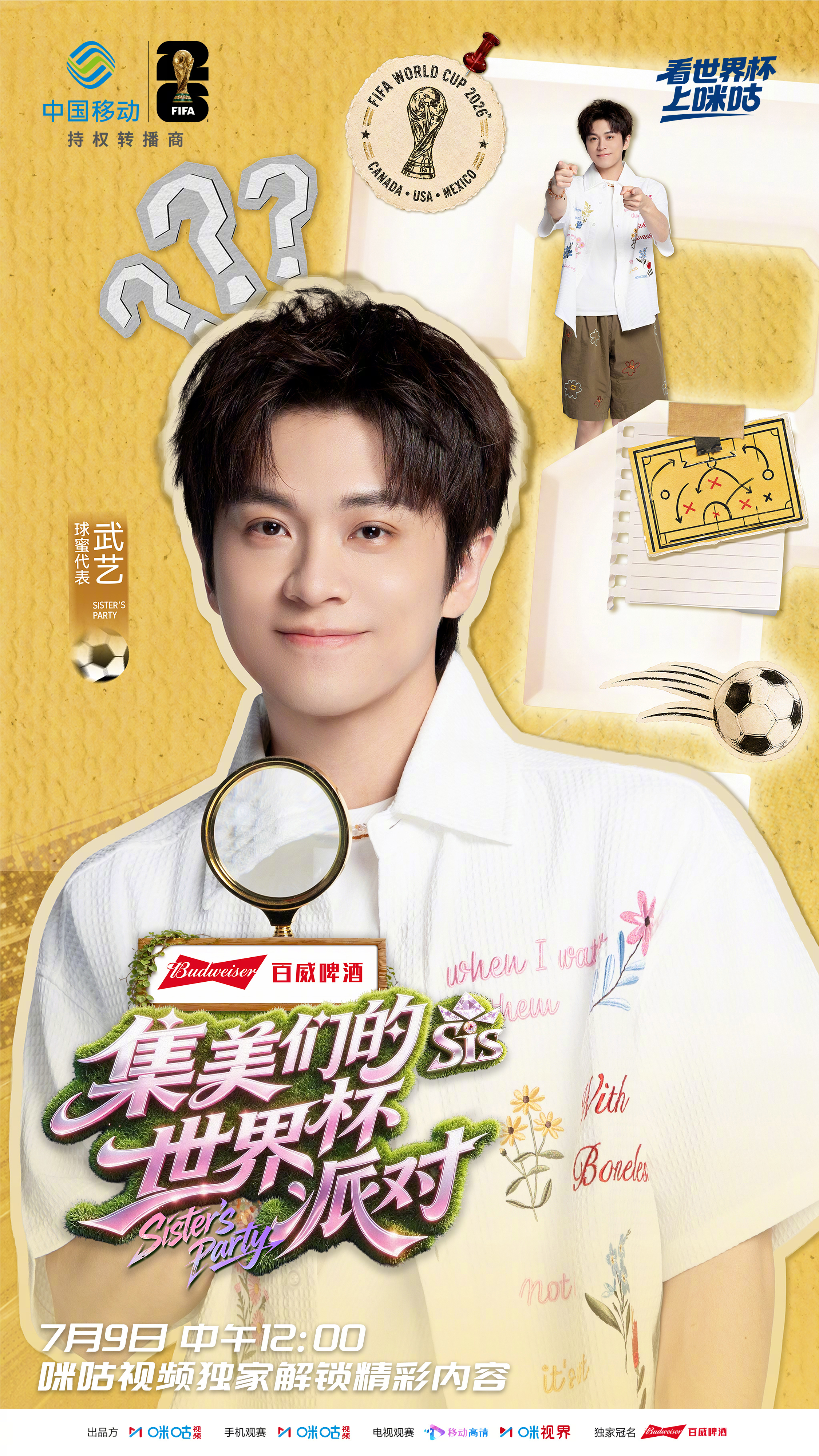 #集美们的世界杯派对嘉宾官宣# 金句频出，欢乐继续！自带满格情绪价值的球蜜代表就