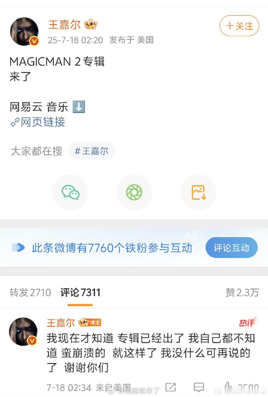 王嘉尔新专辑原定中午12点上线，结果因为内部问题在凌晨2点发现专辑已经出来了，他