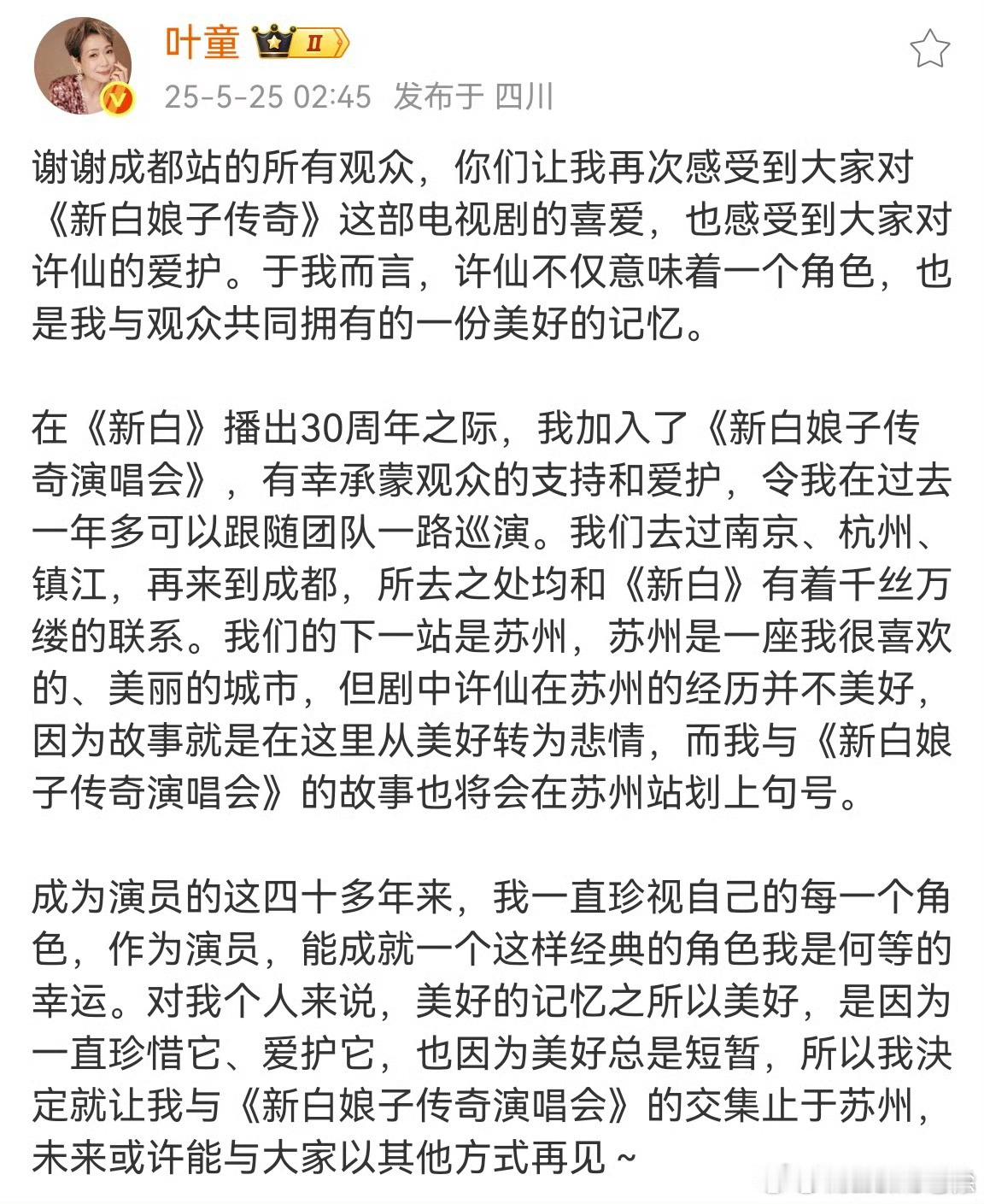 叶童终止新白娘子传奇演唱会现在的环境总是阴谋论居多，心态不好的主要原因和教育有关