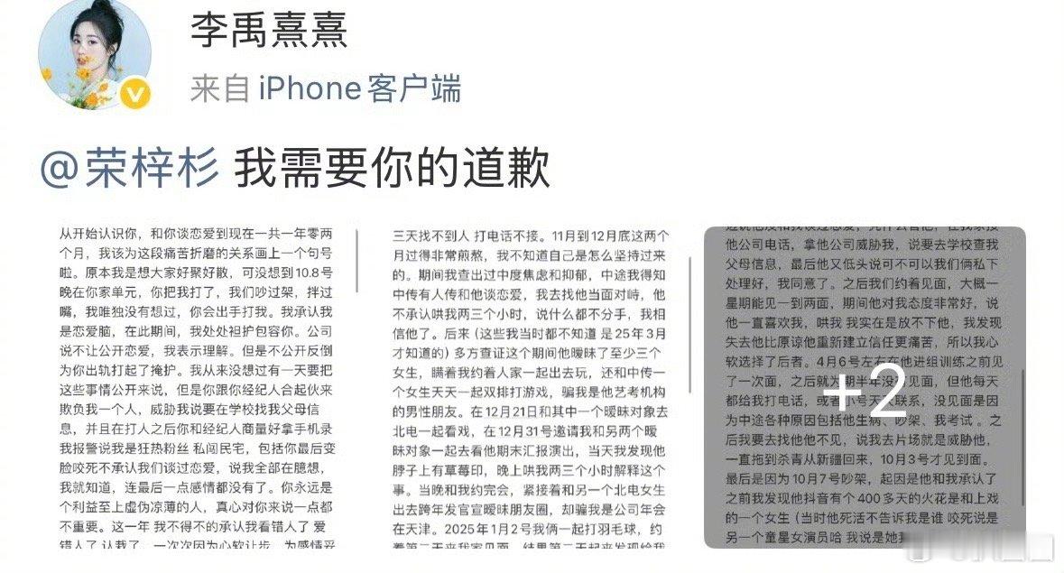 李禹熹称荣梓杉出轨打人 喊话荣梓杉道歉！[吃瓜] ​​​