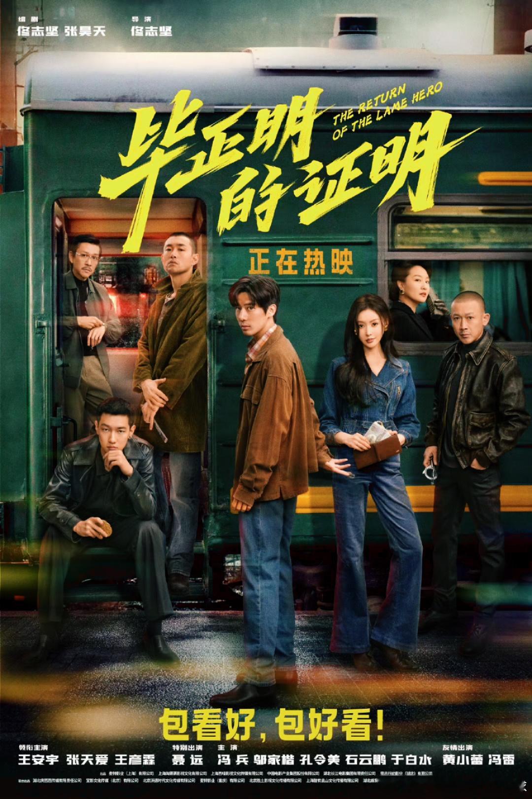 电影毕正明的证明今日上映一瓶汽水两种人生，一块金牌掀起血雨腥风。荣门的“华山论剑