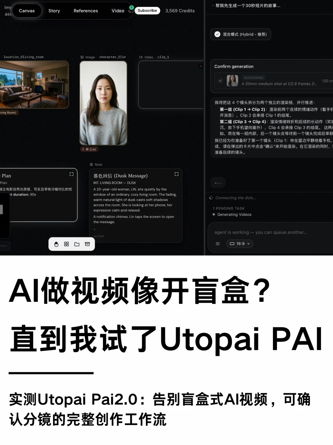 AI做视频像开盲盒？直到我试了Utopai PAI