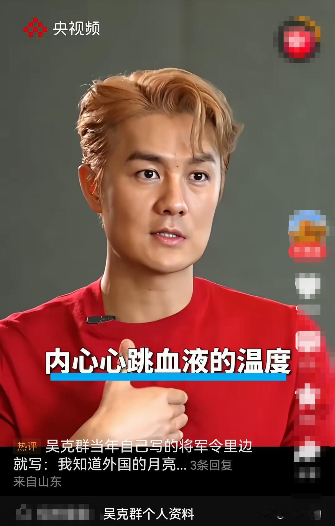 敬佩｜吴克群，“早已超越明星，成为更大写的人”！这是央视《新闻周刊》白岩松对他的