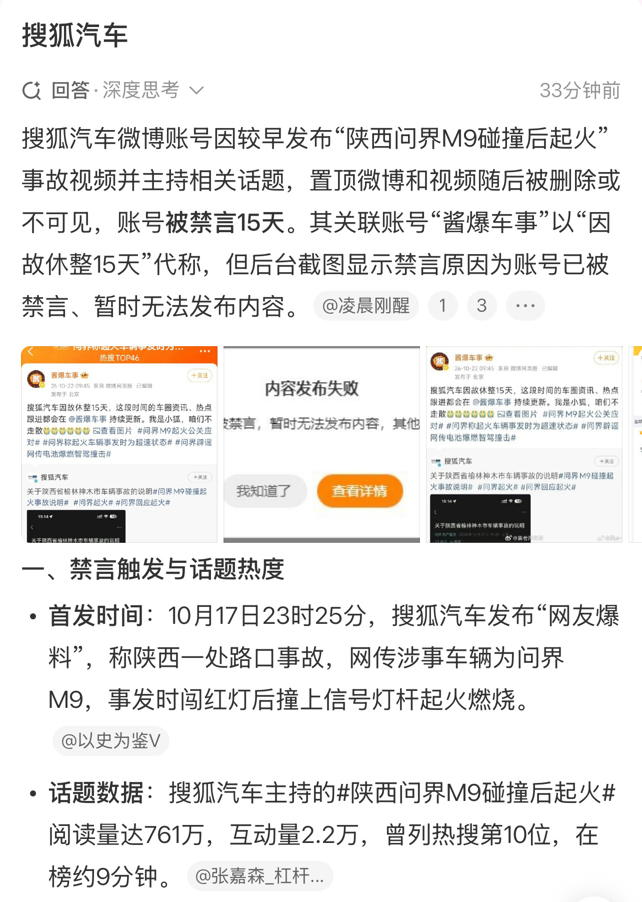 求证这真的假的，搜狐汽车被禁言5天？问界事故车速数据为何有差异 ​​​