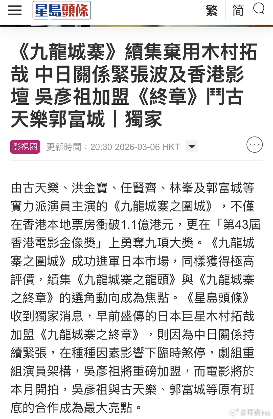 电影《九龙城寨》续集本月开机，郑保瑞导演，古天乐、郭富城、吴彦祖主演 