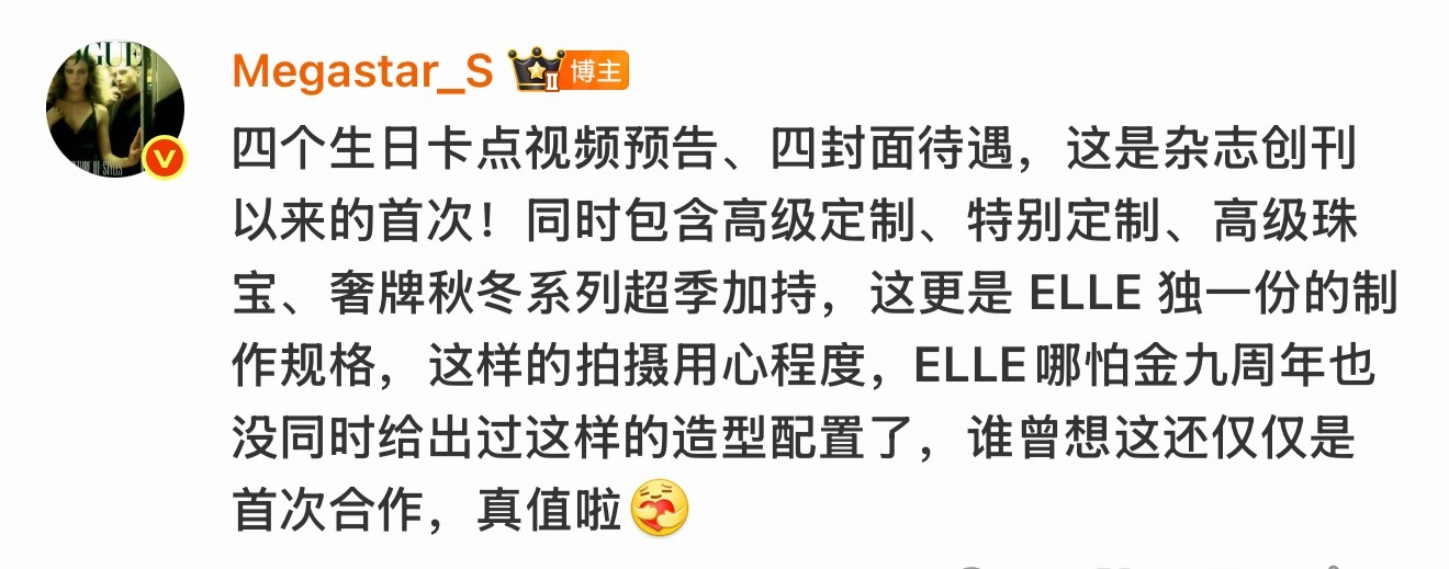 elle哪怕金九周年也没给出过这样的造型配置啦