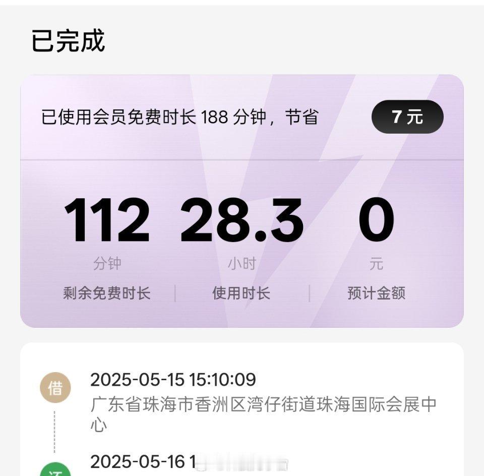 昨天在参加发布会的时候租借了个OPPO的闪充共享充电宝，33W的快充不仅支持多个