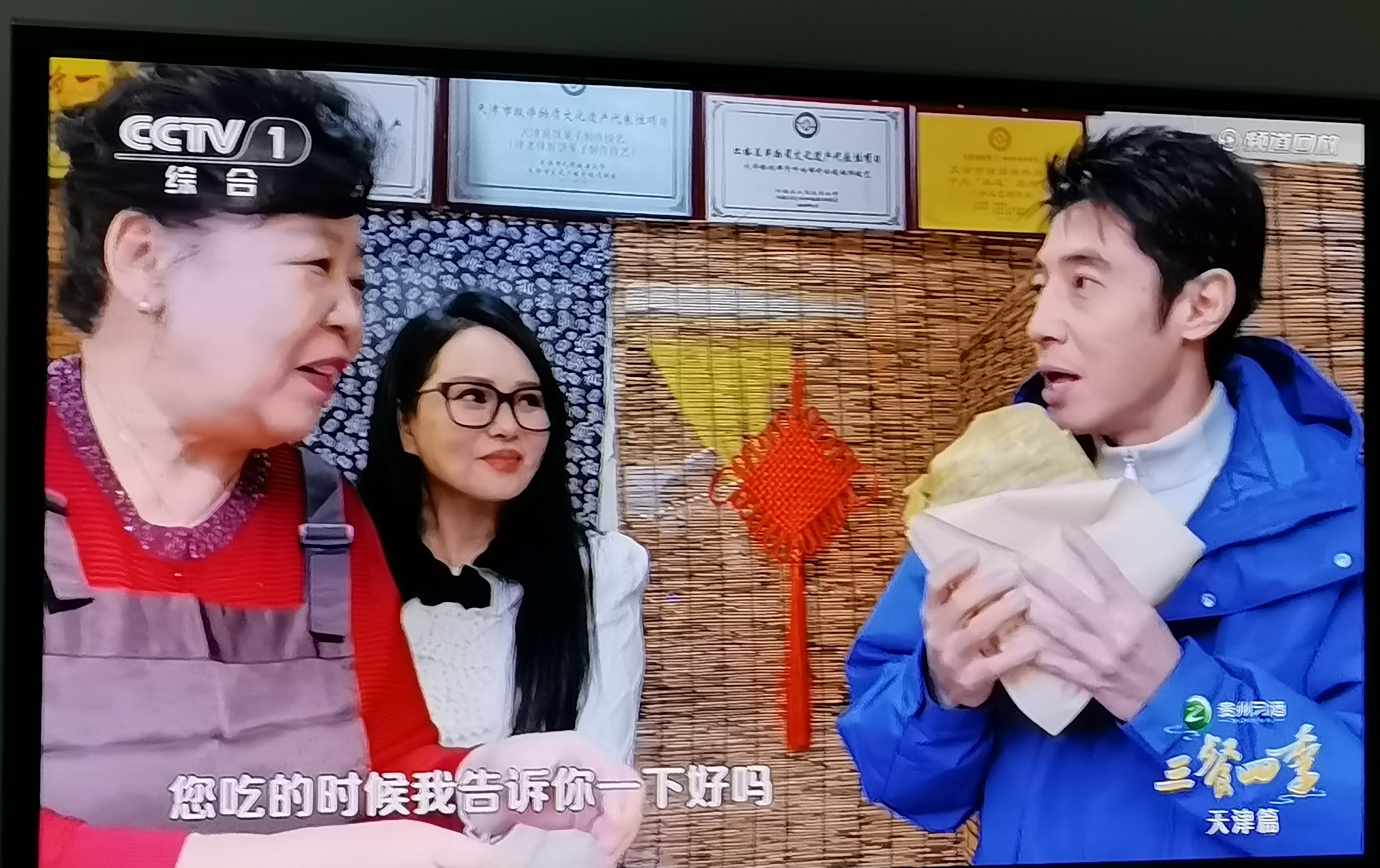 CCTV1三餐四季天津篇，撒贝宁伊能静带你品尝正宗煎饼馃子