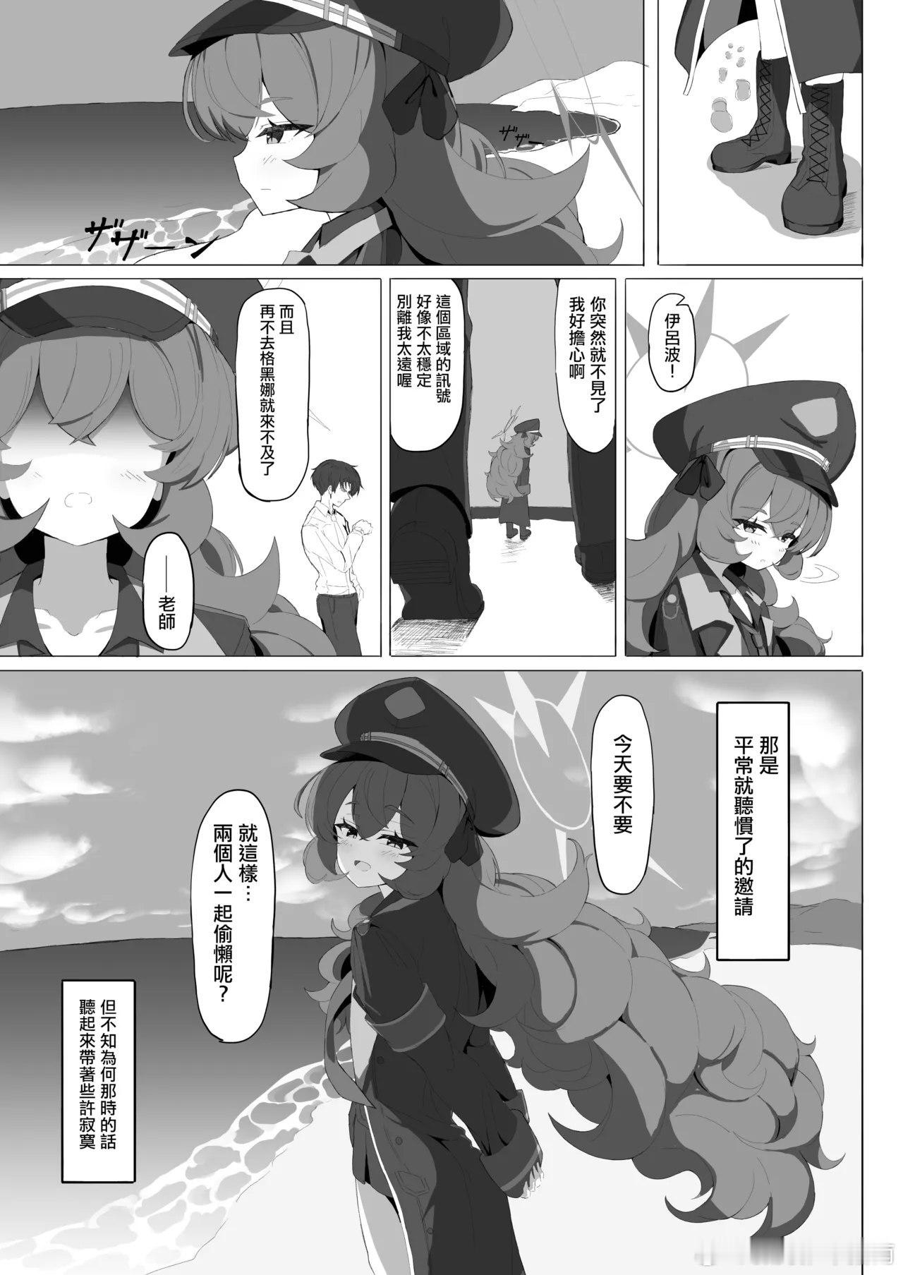 最爱偷懒的两个人[肉骨茶漬け (ばくて)] イロハのイロゴト3 (ブルーアーカイ