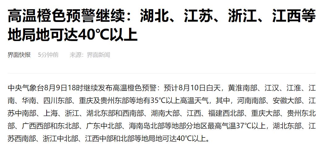 现在已经是傍晚6点多了，南昌温度竟然仍高达37℃，听说江西高温天气还将持续，我要