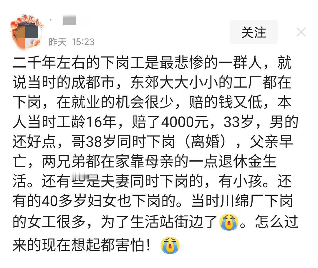 #我来说两句# #这是什么逻辑# 有位作者发微头条，说了一下世纪之交成都东郊下岗