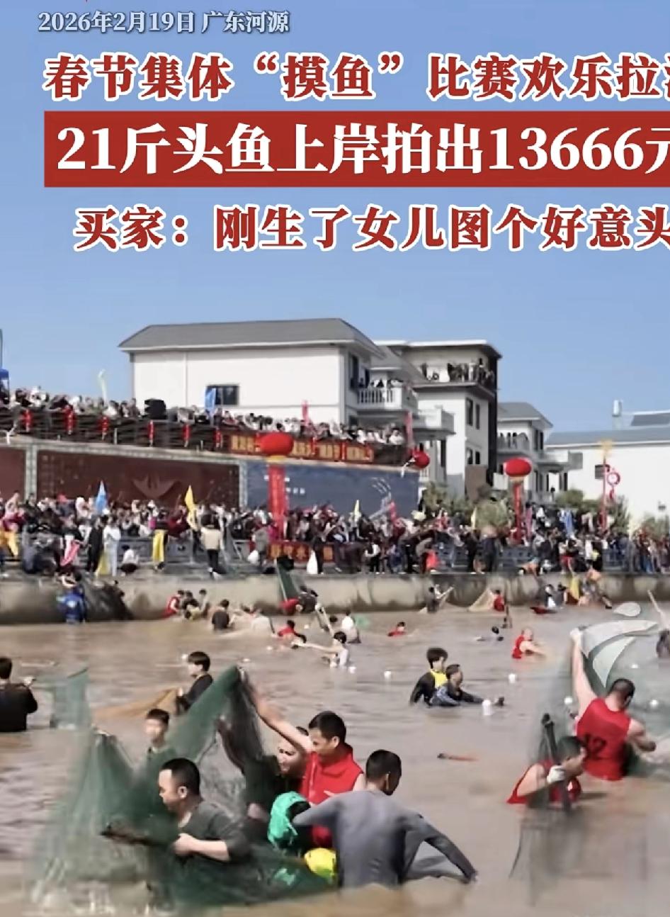 广东河源非物质文化遗产汶水塘捕鱼节
是备乡人民庆祝丰收祈福纳祥的传统习俗，现场活