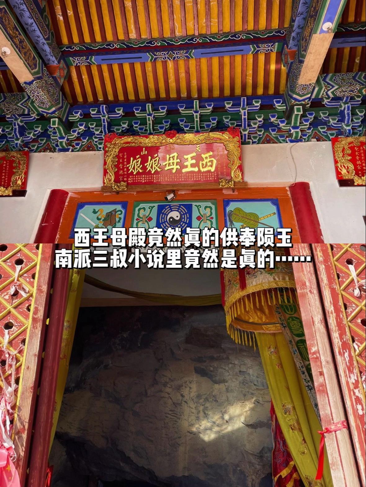 西王母庙供奉着陨玉，南派三叔小说里真的…盗墓笔记可能不是小说而是笔记...