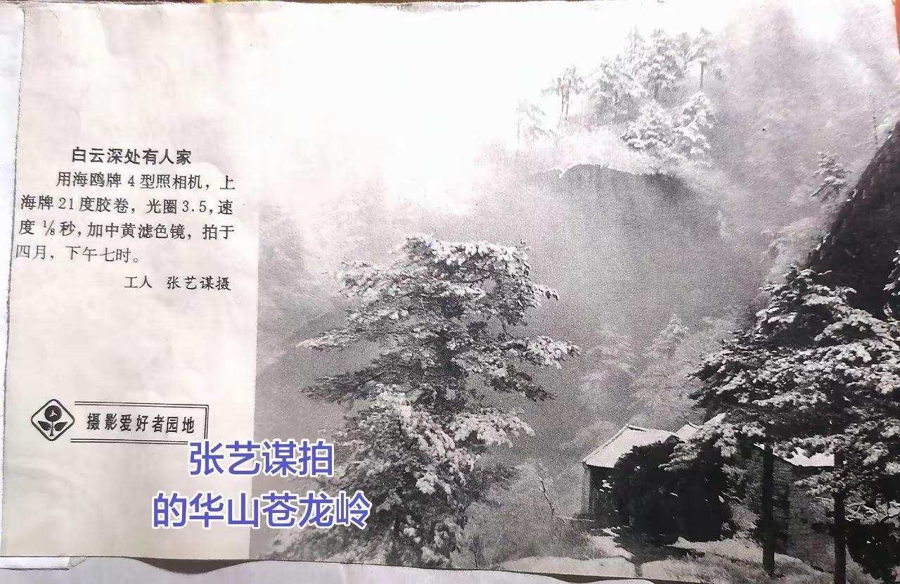 张艺谋拍的华山苍龙岭。