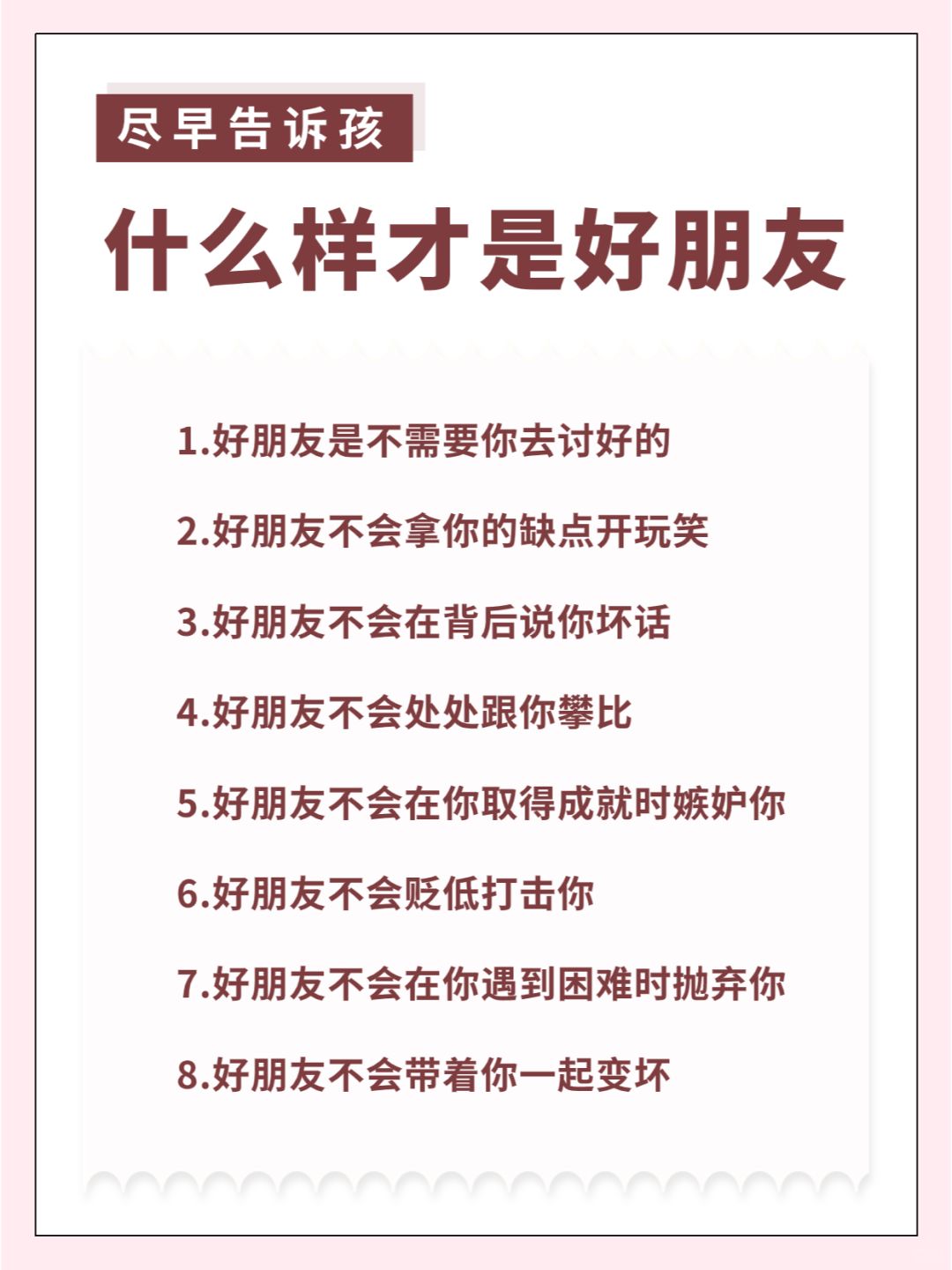 一定要尽早告诉孩子，什么样才是好朋友！