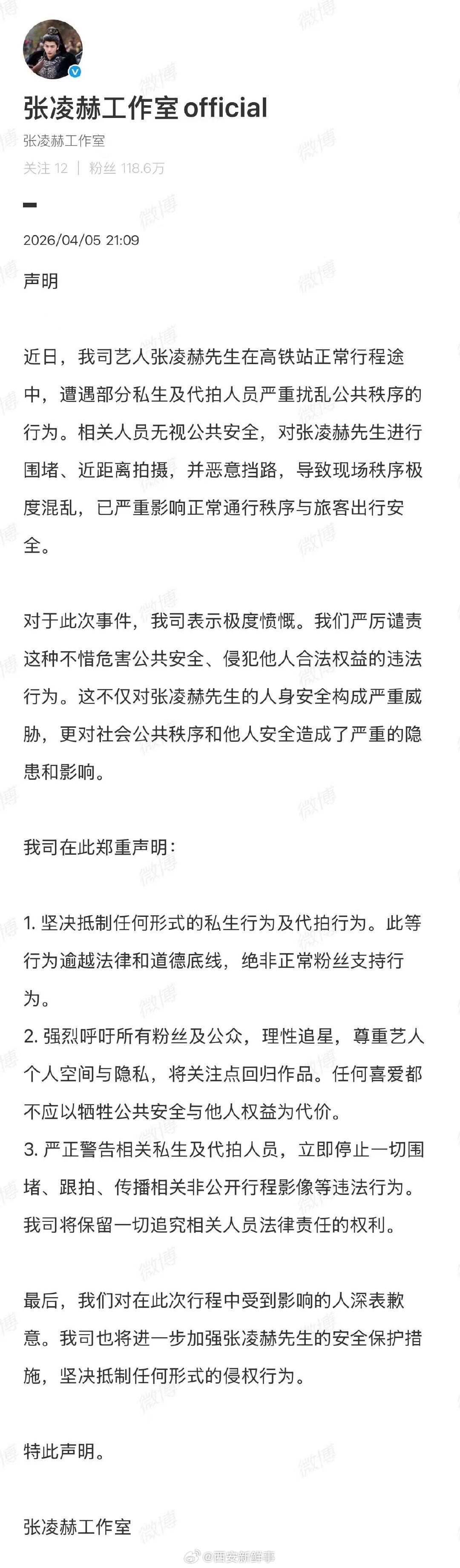【张凌赫工作室郑重声明】张凌赫说把真正的支持放在安全地方4月5日，发布声明：近日