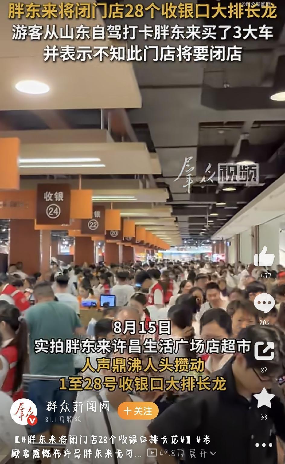 胖东来许昌生活广场店年底就要关门的消息一传开，这家原本就人气爆棚的超市，直接火上