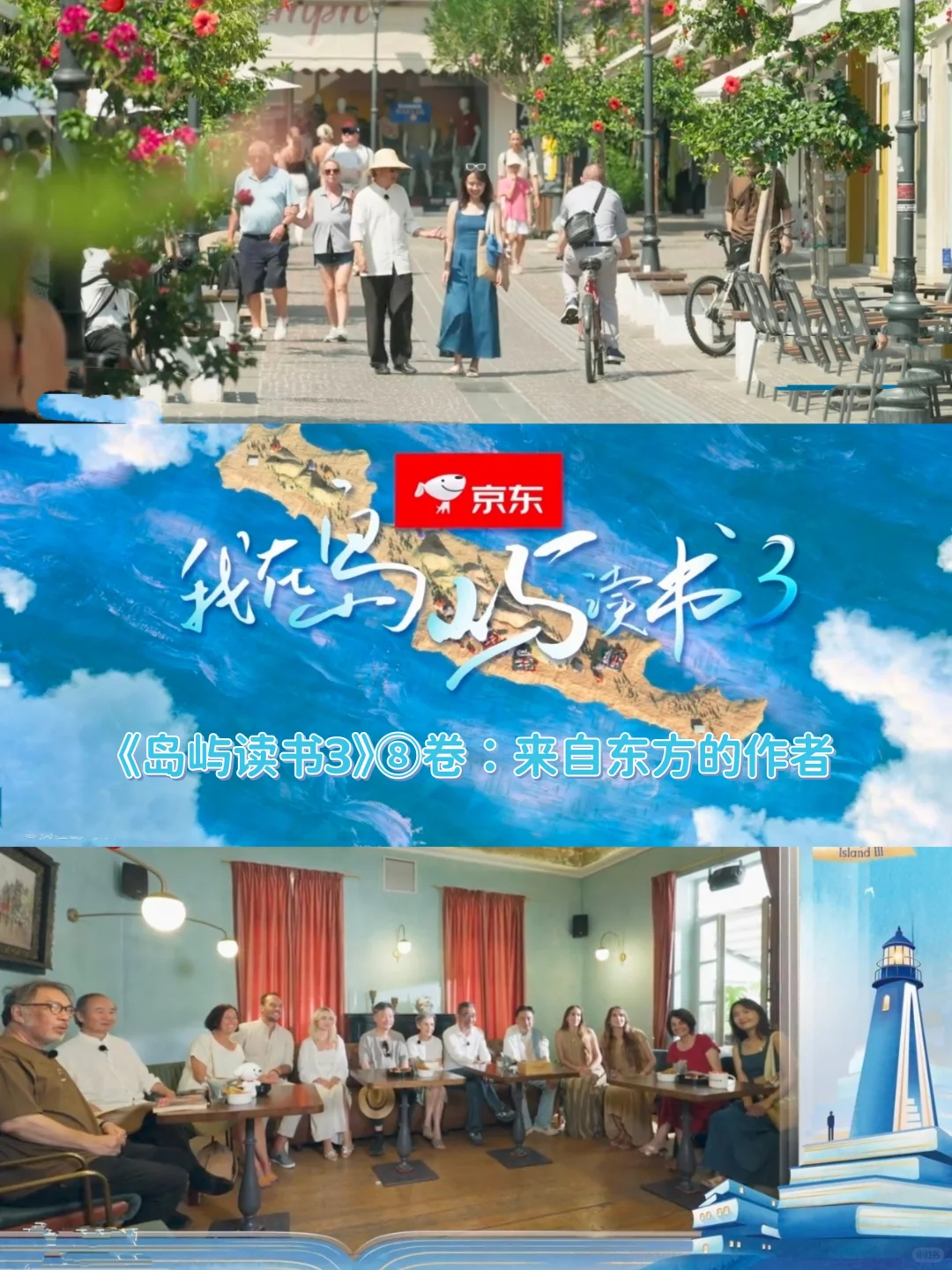 《岛屿读书3》8卷｜来自东方的作者！