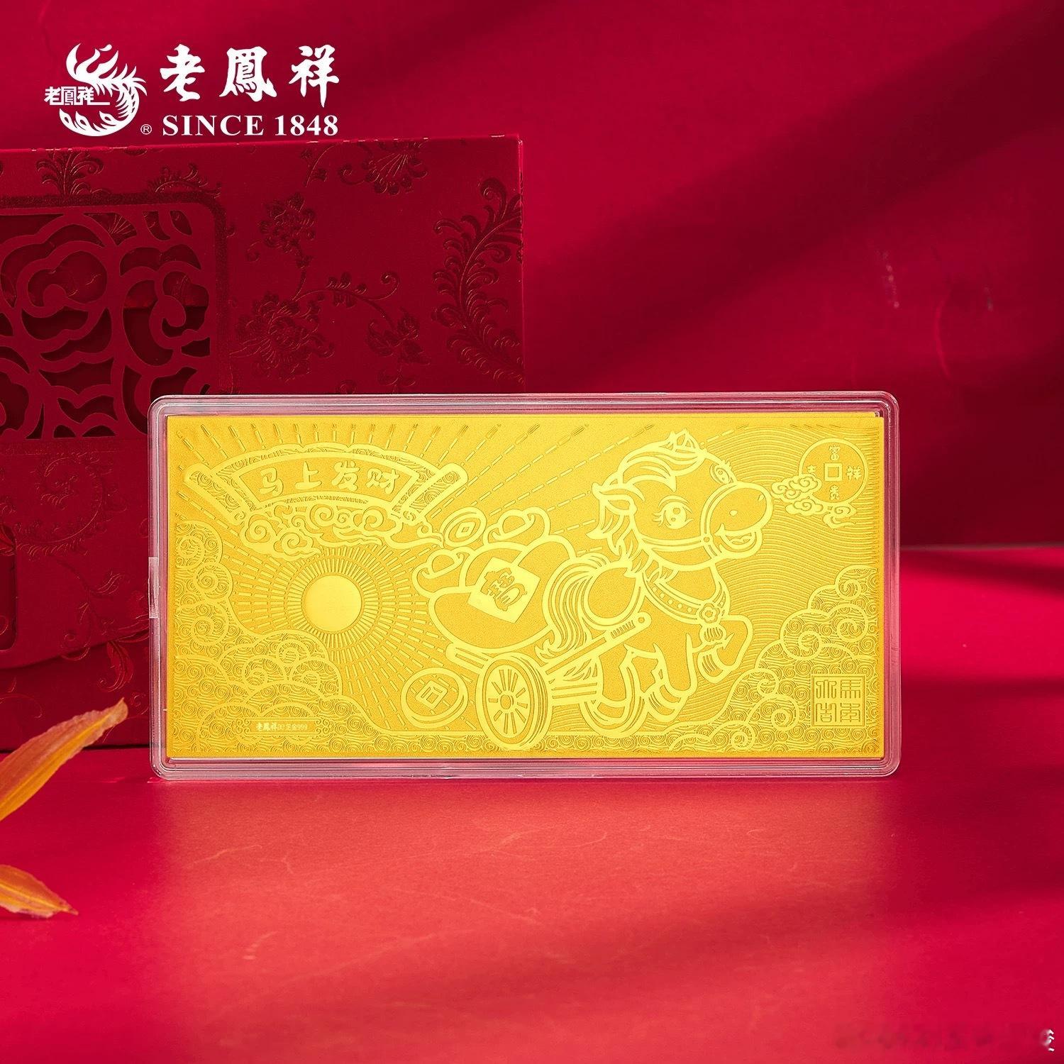 上次没抽出来，继续抽！老凤祥马上发财金片足金999，喜欢的朋友转发起来！祝大家?