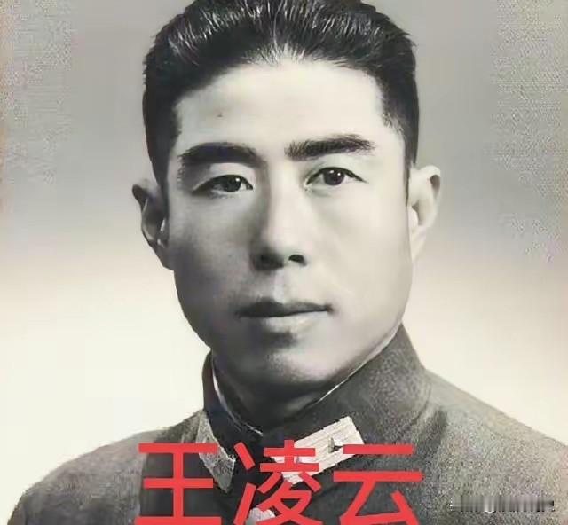 淮海战役国民党漏网中将王凌云，化名躲进四川山里娶了个村姑，过了不到一年就被新娶的