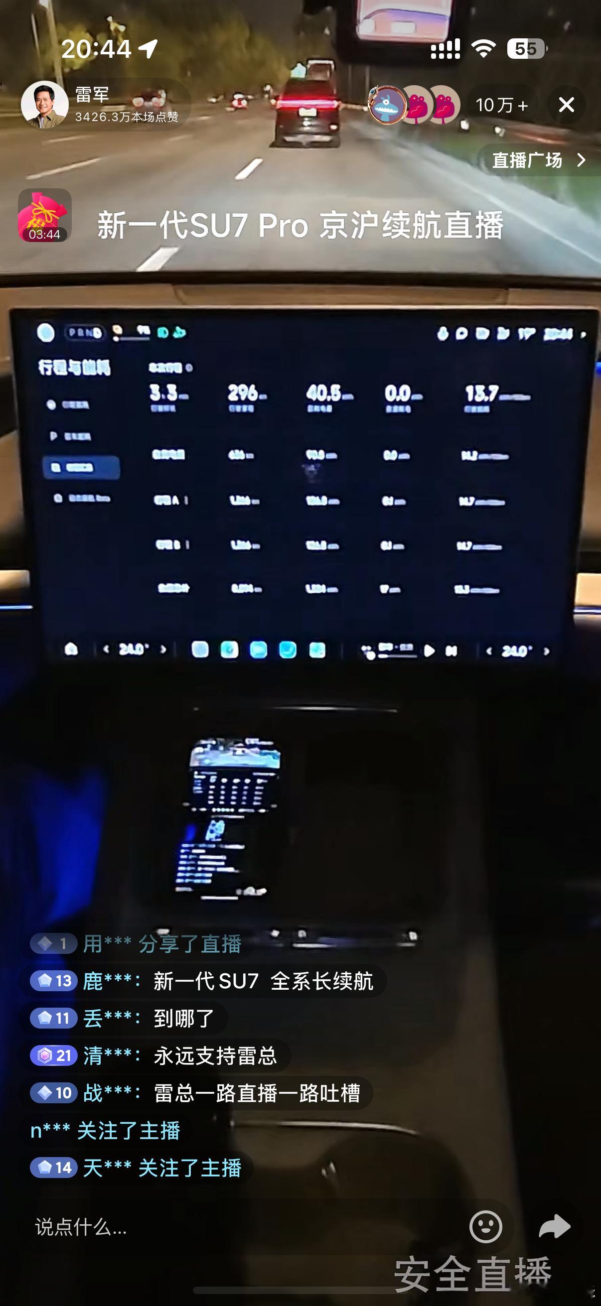 雷军京沪续航直播 刚刚达成 1265km 的目标了！牛逼！目前还剩 9% 的电量