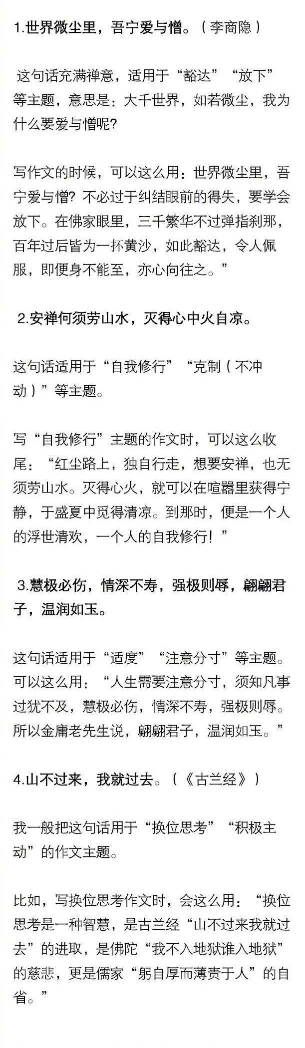 有哪些作文素材或名言是你百试不爽的？ ​ ​​​