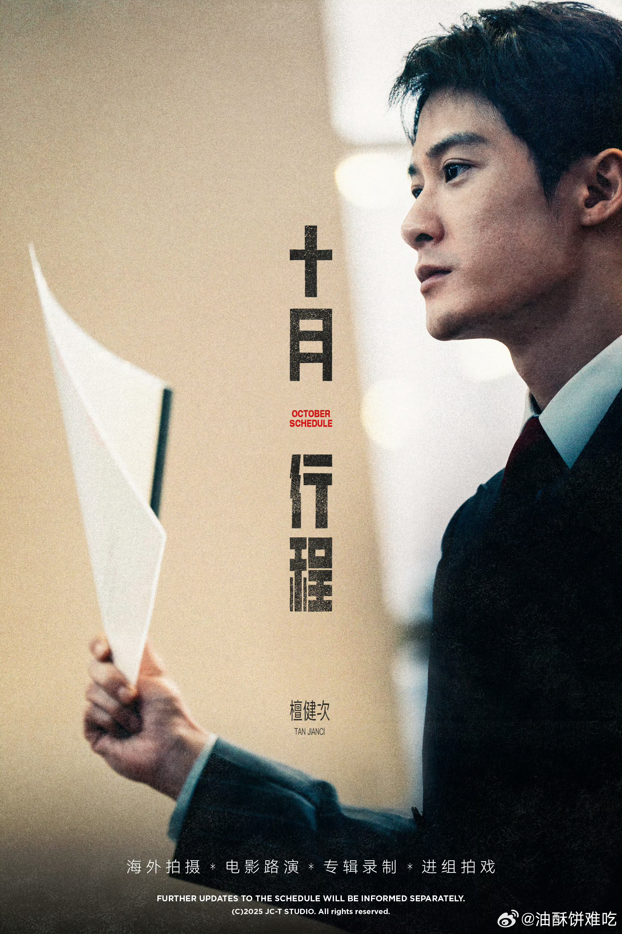 檀健次要进组了保密工作太好了，檀健次全网无真瓜主也是真的，至今不知道到底进哪个组