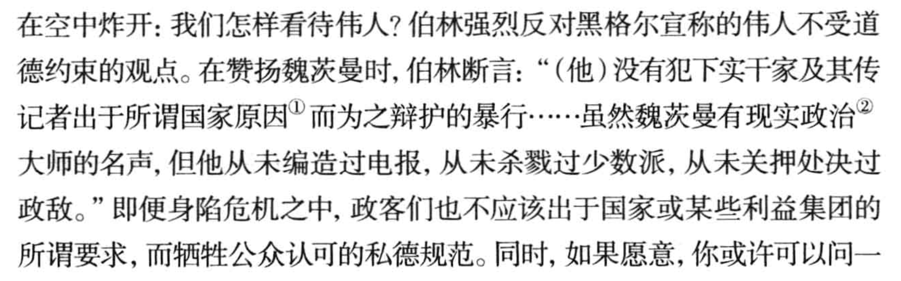 现实主义政治家也应该有道德节操 