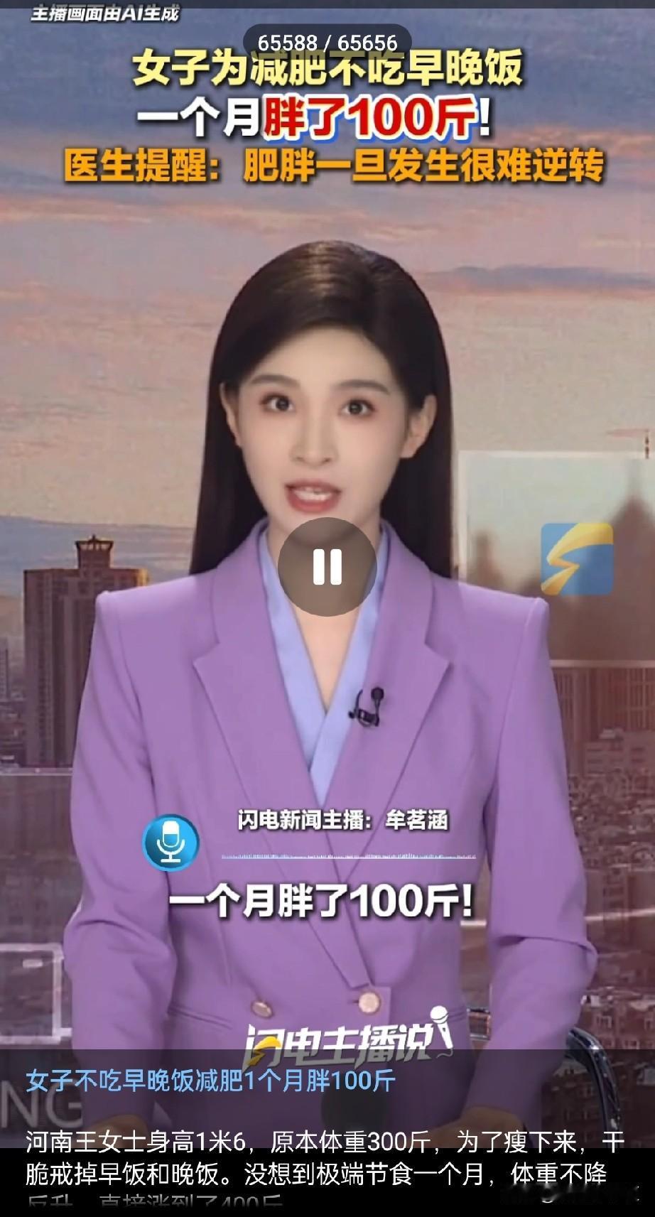 女子不吃早晚饭减肥1个月胖100斤

河南王女士身高1米6，原本体重300斤，为