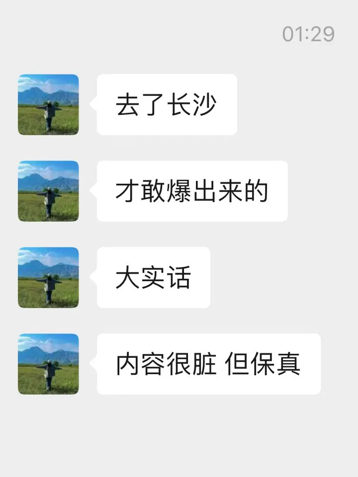 去长沙前听点不一样的大实话吧……