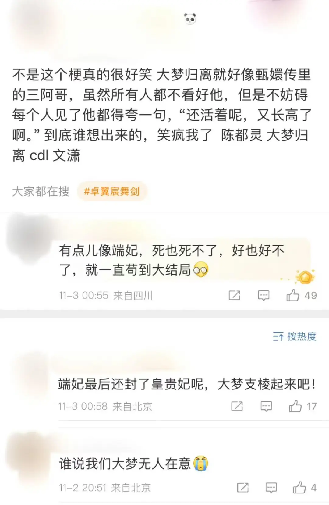 侯明昊的大梦归离怎么都没什么人在意了啊？！ 在虞书欣的永夜星河 和赵露...