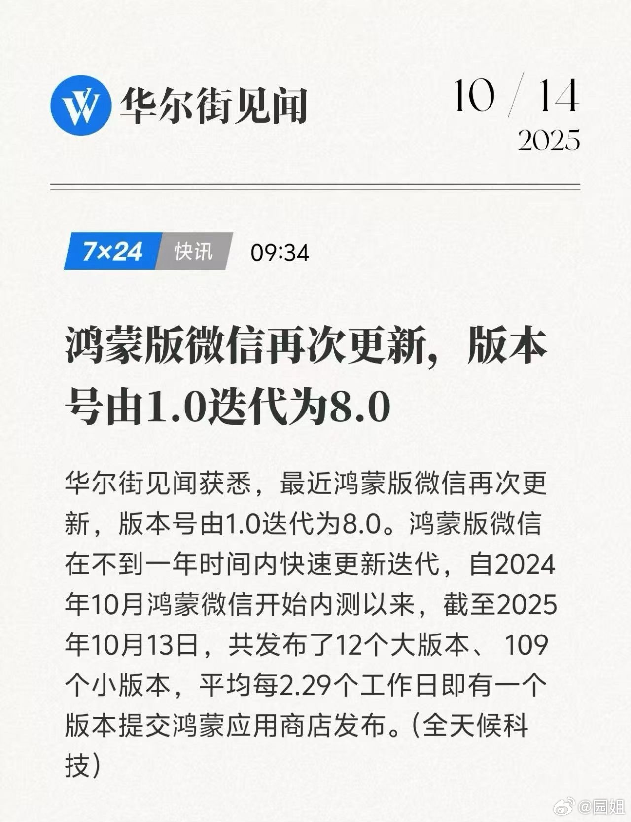 鸿蒙版微信确实更新速度很快，平均几天一个版本，这一年时间里从1.0迭代到8.0，